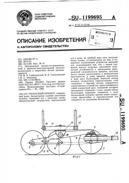 Трехосный прицеп (патент 1199695)