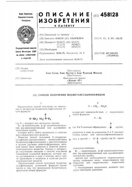 Способ получения йодметансульфонамидов (патент 458128)