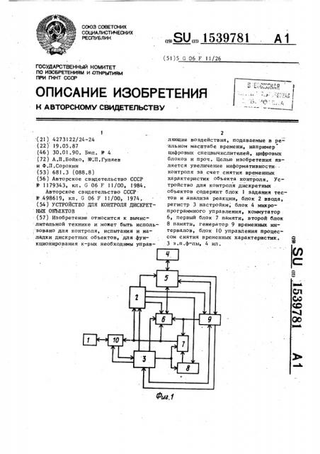 Устройство для контроля дискретных объектов (патент 1539781)