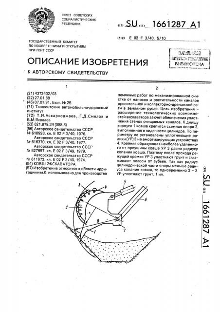Ковш экскаватора (патент 1661287)