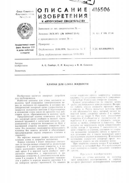 Патент ссср  416506 (патент 416506)