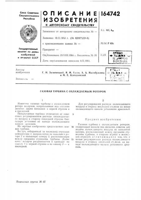 Патент ссср  164742 (патент 164742)