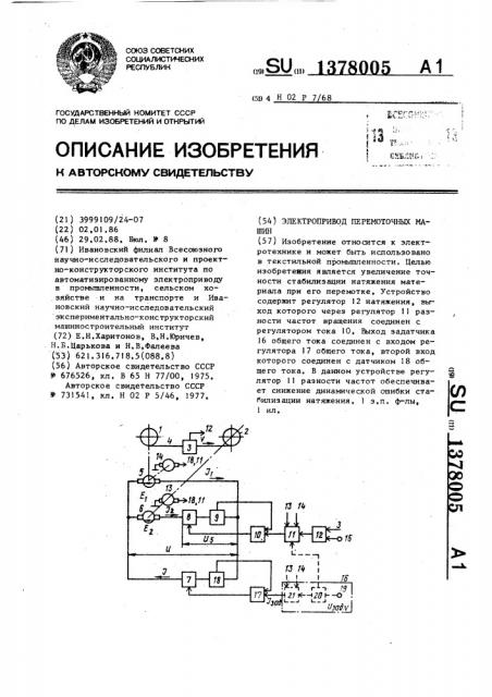 Электропривод перемоточных машин (патент 1378005)
