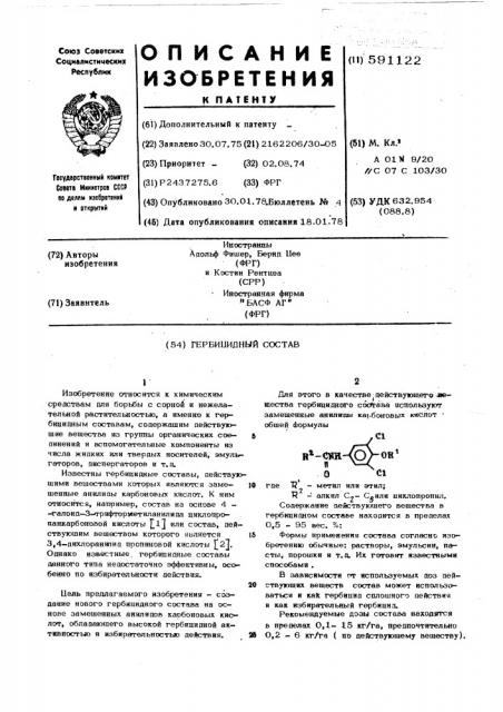 Гербицидный состав (патент 591122)