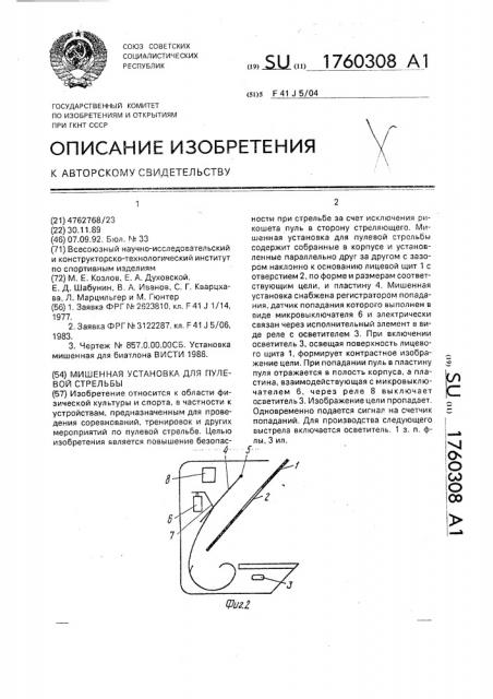 Мишенная установка для пулевой стрельбы (патент 1760308)