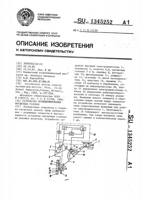 Устройство позиционирования магнитных головок (патент 1345252)
