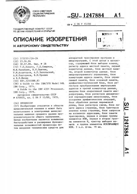 Процессор (патент 1247884)