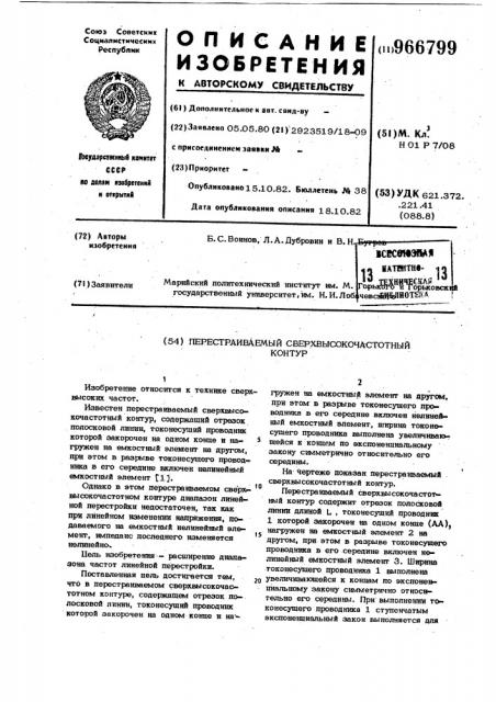 Перестраиваемый сверхвысокочастотный контур (патент 966799)