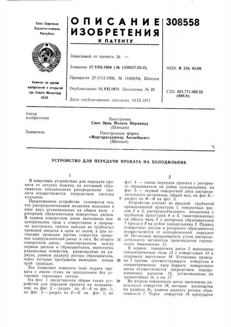 Патент ссср  308558 (патент 308558)