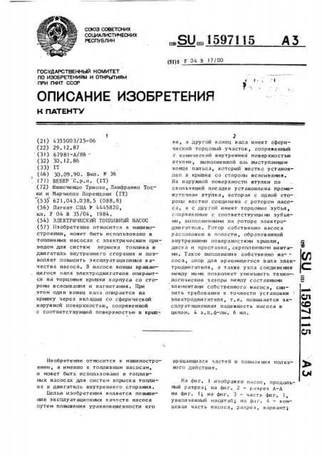 Электрический топливный насос (патент 1597115)