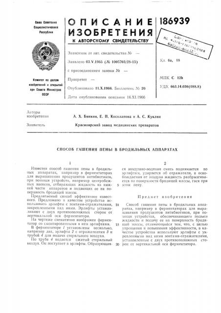 Патент ссср  186939 (патент 186939)
