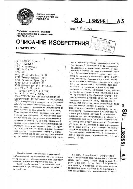 Устройство для прессования поступательно движущихся заготовок (патент 1582981)