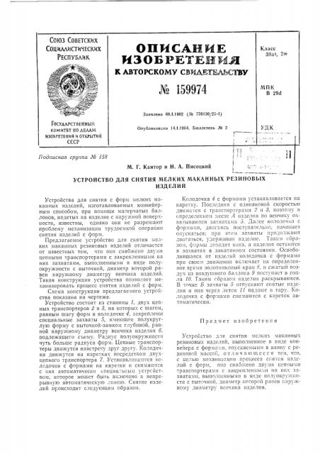 Патент ссср  159974 (патент 159974)