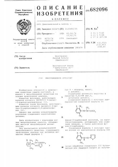 Микробицидное средство (патент 682096)