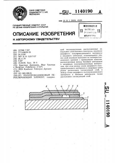 Полупроводниковый переключающий элемент (патент 1140190)