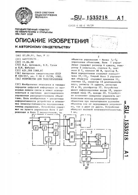 Устройство для телеуправления (патент 1535218)