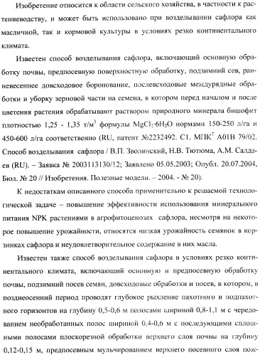 Способ возделывания сафлора в условиях резко континентального климата (патент 2362289)