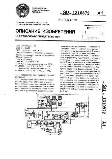 Устройство для контроля знаний обучаемых (патент 1310872)