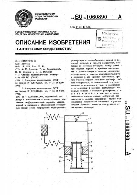 Компрессор (патент 1060890)