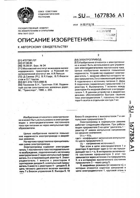 Электропривод (патент 1677836)