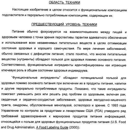 Композиция интенсивного подсластителя с антиоксидантом и подслащенные ею композиции (патент 2424734)