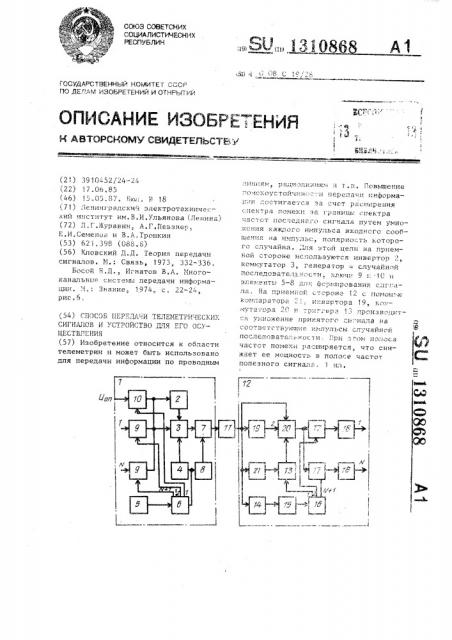 Способ передачи телеметрических сигналов и устройство для его осуществления (патент 1310868)