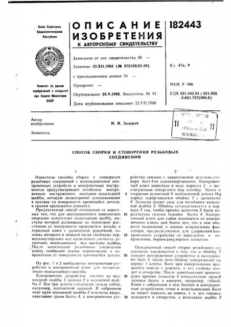 Патент ссср  182443 (патент 182443)