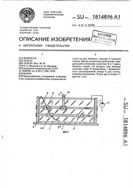 Ванна (патент 1814896)