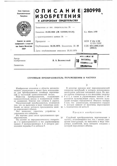 Патент ссср  280998 (патент 280998)