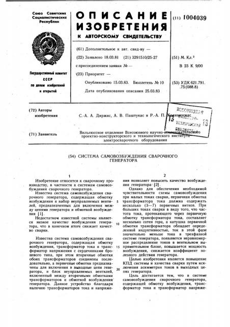 Система самовозбуждения сварочного генератора (патент 1004039)