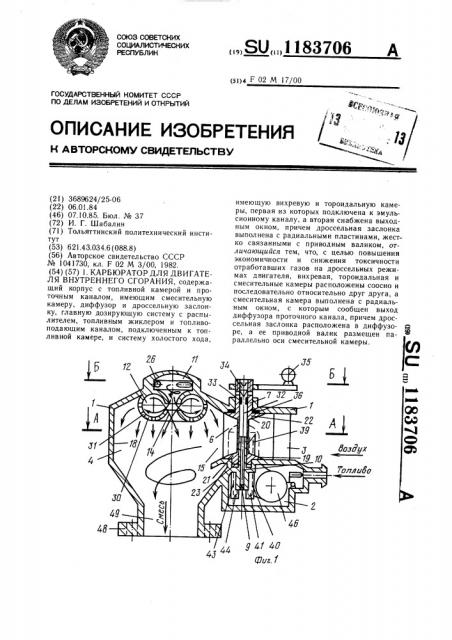 Карбюратор для двигателя внутреннего сгорания (патент 1183706)