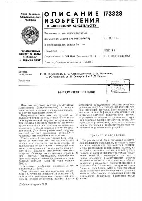Выпрямительный блоко ii.m^iitiio—*s^п.::;;1чес:;л[;'-.5л!; т| jila (патент 173328)