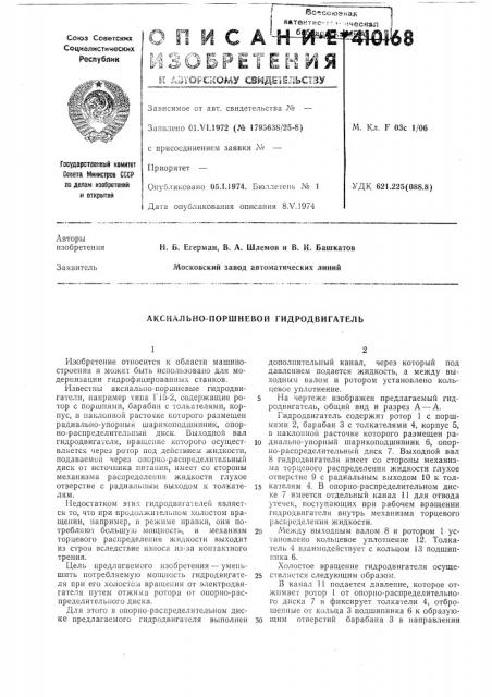 Патент ссср  410168 (патент 410168)