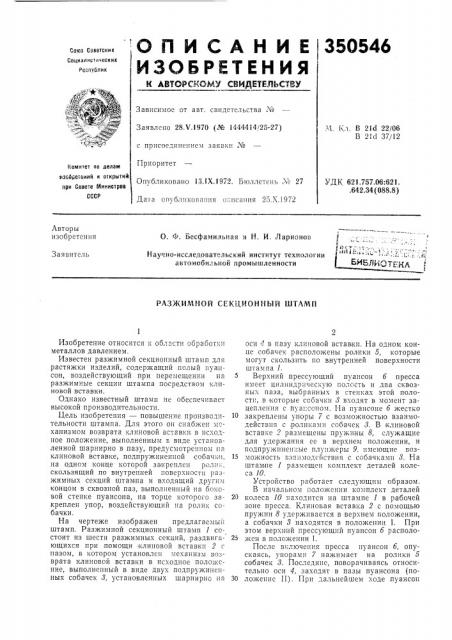 Библиотека i (патент 350546)