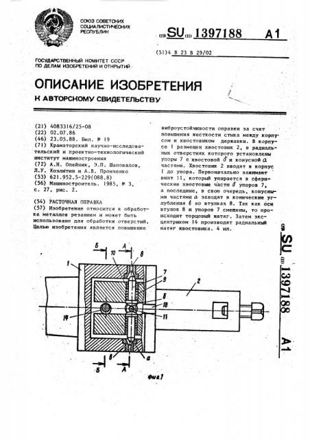 Расточная оправка (патент 1397188)