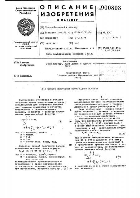 Способ получения производных мочевин (патент 900803)