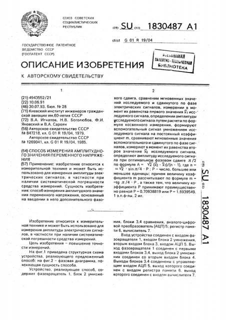 Способ измерения амплитудного значения переменного напряжения (патент 1830487)