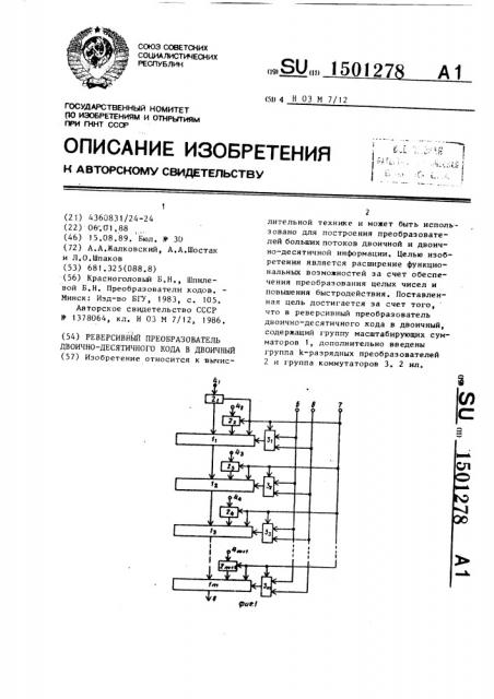 Реверсивный преобразователь двоично-десятичного кода в двоичный (патент 1501278)