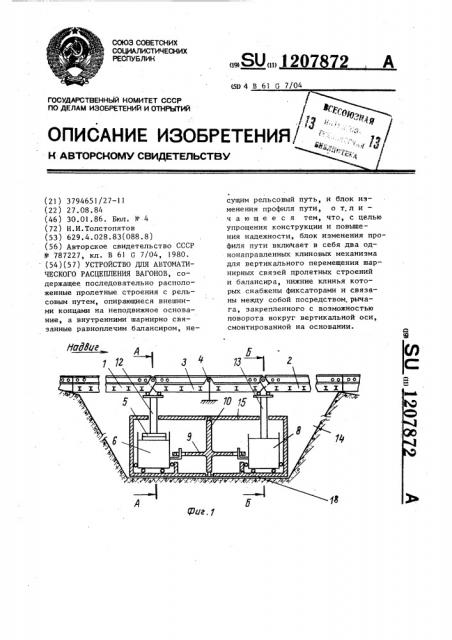 Устройство для автоматического расцепления вагонов (патент 1207872)