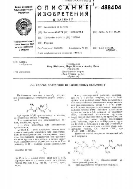 Способ получения ненасыщенных сульфонов (патент 488404)
