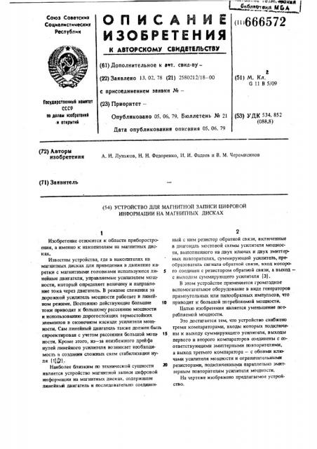 Устройство магнитной записи цифровой информации на магнитных дисках (патент 666572)