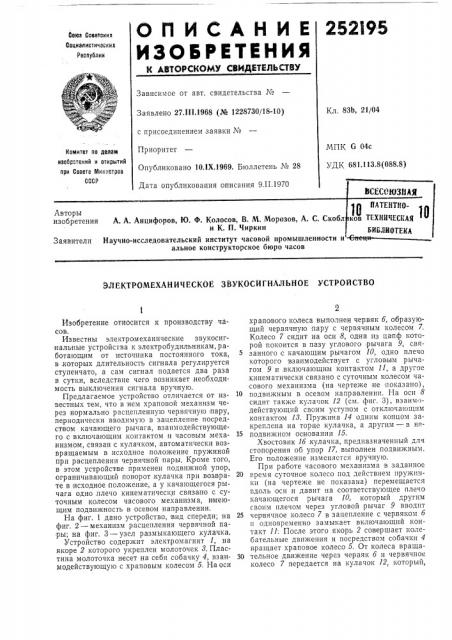 Патент ссср  252195 (патент 252195)