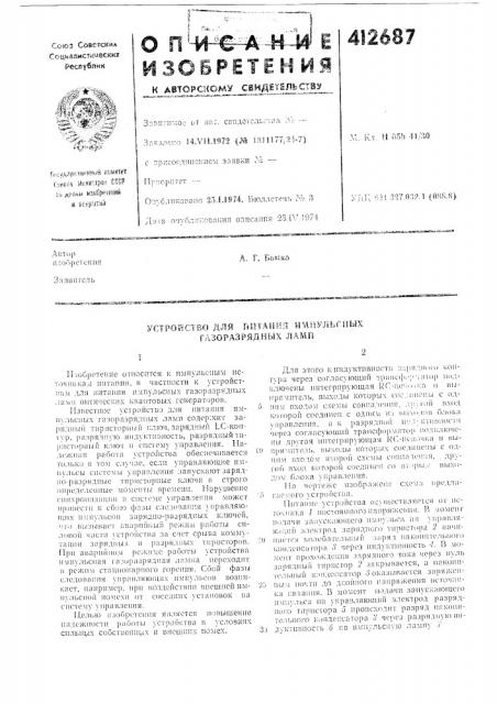 Патент ссср  412687 (патент 412687)