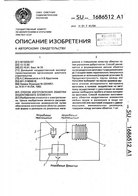 Способ изготовления обмотки индуктивного элемента (патент 1686512)