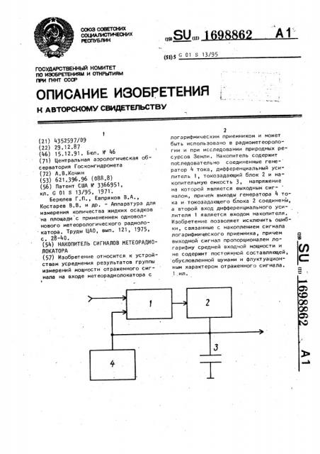 Накопитель сигналов метеорадиолокатора (патент 1698862)