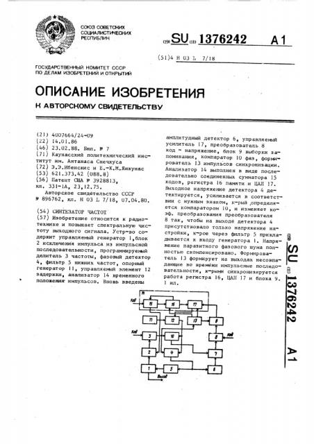 Синтезатор частот (патент 1376242)