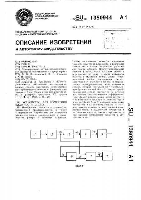 Устройство для измерения влажности шпона (патент 1380944)