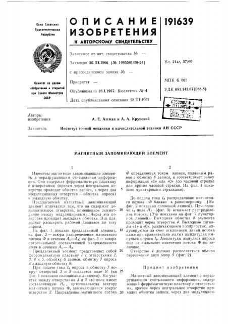 Патент ссср  191639 (патент 191639)