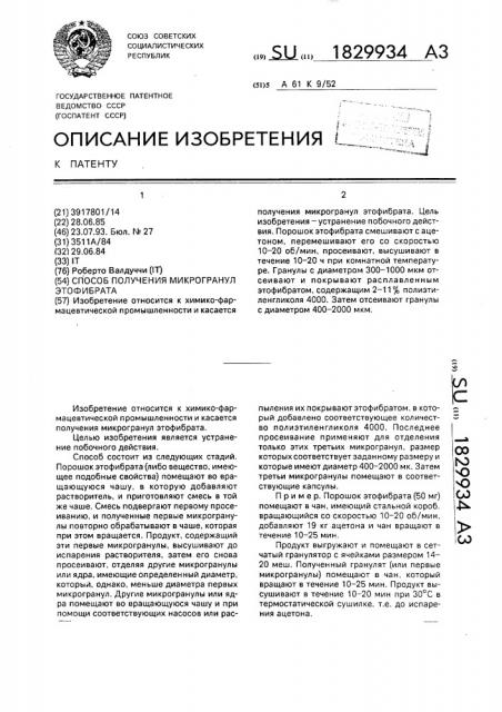 Способ получения микрогранул этофибрата (патент 1829934)