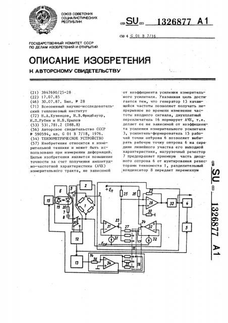 Тензометрическое устройство (патент 1326877)